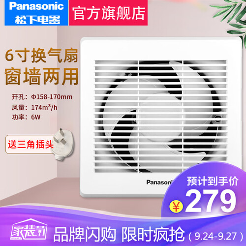 松下（Panasonic）排气扇6寸8寸10寸/12寸排风扇墙用卫生间厨房抽风扇窗用静音排风机换气扇 FV-RV17U1【圆孔158-170】功率6W