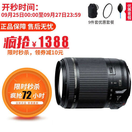 海囤全球腾龙 B018 18-200mm F/3.5-6.3 Di II VC单反镜头变焦防抖 相机镜头 腾龙18-200VC：佳能卡口+优惠套餐