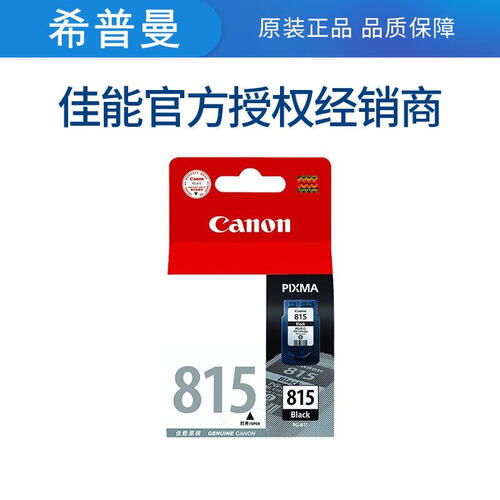 佳能（Canon）PG815/CL816墨盒原装mp288mp236ip2780mp喷墨打印机一体机 PG-815黑色标准9ML（220页）