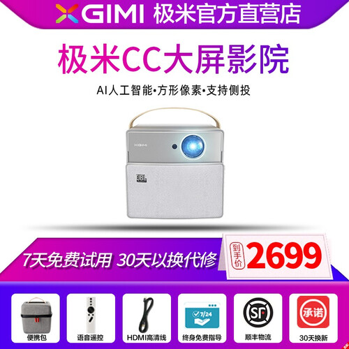 【秒杀钜惠】极米CC投影仪家用迷你高清1080P办公投影机微型便携式智能无线wifi小型家庭影院3D 官方标配