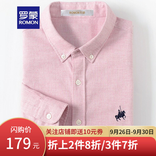 罗蒙（ROMON）纯棉长袖衬衫男2019新款秋季时尚修身中青年休闲衬衣 8012粉色 175