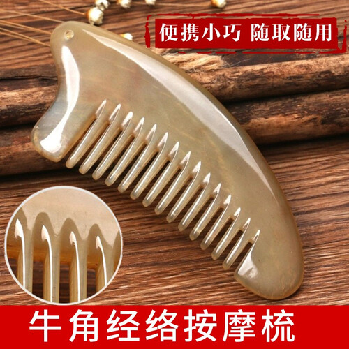 物有物语 按摩梳子 大号牛角梳子女加厚小号黄牛角梳刮痧板全身通用经络梳头部经络按摩梳便携口袋梳 一个