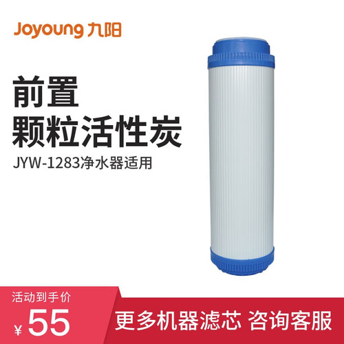 九阳净水器JYW-HC-1283WU/1565/1583原装PP棉/超滤膜/前置后置活性炭滤芯 1283原装前置滤芯