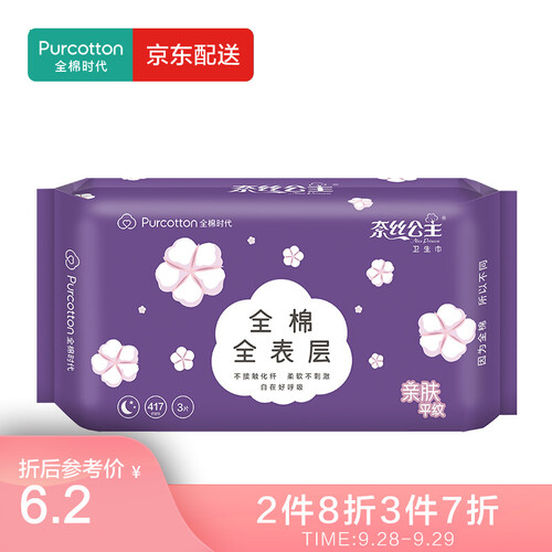 京东超市全棉时代 奈丝公主卫生巾亲肤平纹超吸夜用超长417MM 3片/袋
