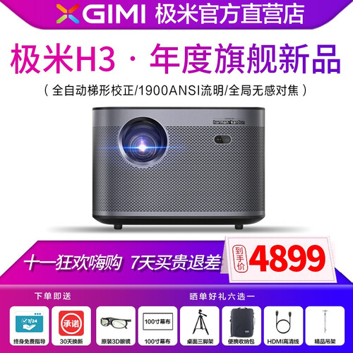 【旗舰爆款】极米H3投影仪家用4K全高清1080P办公投影机微型智能无线wifi小型家庭影院极米h2 极米H3 （套餐一自营闪送）（十大突破，超越强大）