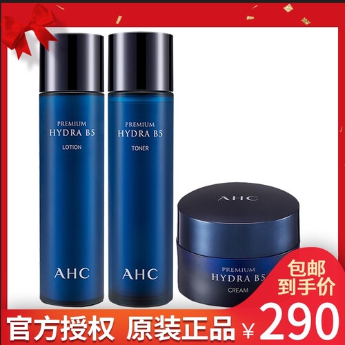 海囤全球AHC 韩国B5玻尿酸套装套盒 高效补水保湿滋润深层洁面修复男女肌肤 水乳面霜3件套装