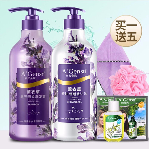 【包邮】安安金纯洗发水沐浴露套装男女薰衣草香水洗头膏去屑控油香氛洗发露持久留香护发素沐浴乳液洗护套装 薰衣草香氛洗发沐浴套装750g+750g