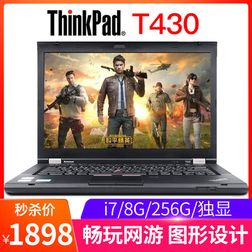 拍拍【二手9成新】联想（Thinkpad）T420/T430商务办公便携本14英寸二手笔记本电脑IBM T430 i7 8G 240G固态 独显