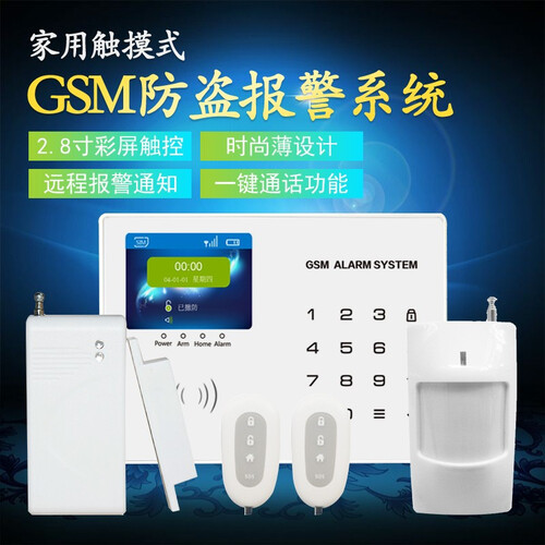 东方安 红外线报警器触摸屏GSM手机防盗报警器家庭安防报警系统双网无线红外线报警触摸屏手机红外报警器 触摸防盗报警器标配