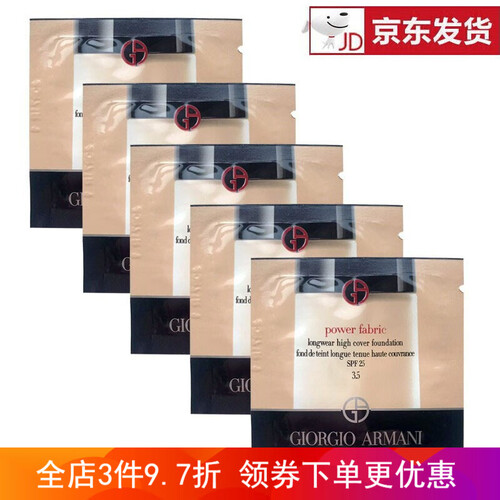 【国内专柜正品】阿玛尼（GIORGIO ARMANI） 纯净/无痕持妆粉底液 power 权力粉底液1ml*5 3.5#