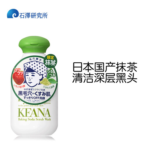 石泽研究所 季节限定小苏打抹茶洁面粉100g 男女适用 日本国产茶 去黑头角质清洁毛孔 日本原装进口