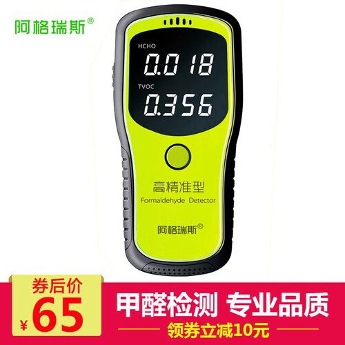 阿格瑞斯WP6900 甲醛检测仪家用 TVOC苯空气质量自监测试仪量盒 室内测甲醛仪器