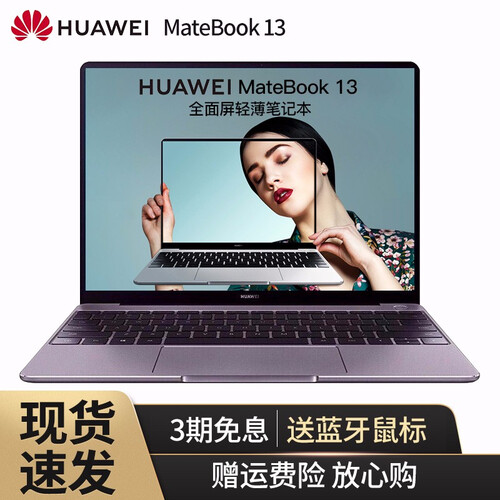 华为笔记本MateBook 13 i3超薄本13英寸全面屏轻薄本学生商务办公便携手提笔记本电脑超极本 灰|i3-8145U 8G 256G 集显【热卖】 豪华礼包套装