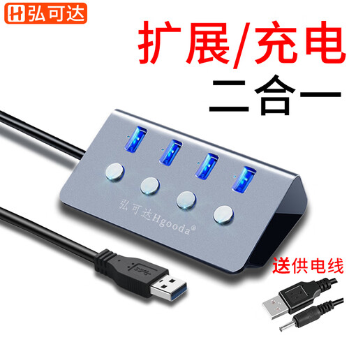 弘可达 usb3.0分线器带电源线usb扩展器独立开关hub集线器转换器USB延长线多接口华硕笔记本电脑戴尔DELL2G15