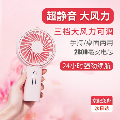 京东超市维肯 usb小风扇迷你手持户外随身便携式可充电静音大风力 办公室学生桌面宿舍台式小电扇立式 【樱花粉】【三挡大风力-静音升级版】送底座