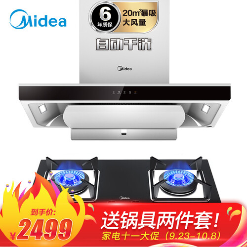京品家电美的（Midea）抽油烟机 燃气灶具套装 家用 欧式 20立方 吸油烟机 4.5KW灶具 T36+Q39-T （天然气）