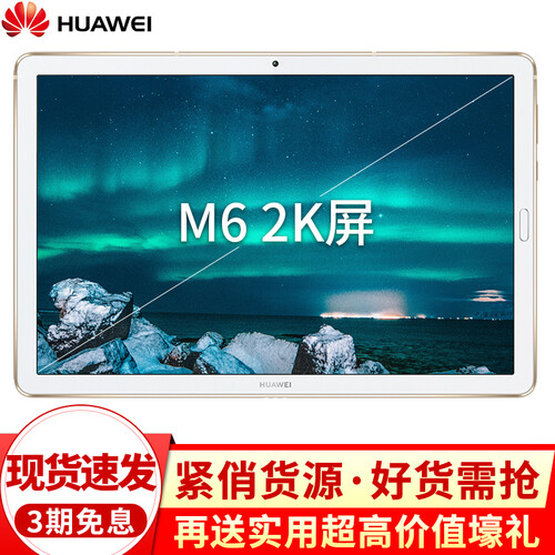 华为M6平板电脑二合一安卓10.8英寸pad可选通话手机全网通M5畅享2K屏 4G/64GB WIFI版 香槟金 官方标配