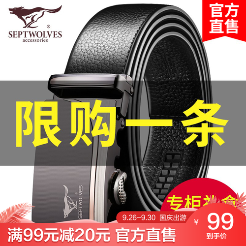 七匹狼（SEPTWOLVES）皮带男真皮自动扣腰带休闲中青年新品男士头层牛皮商务裤腰带 爆款尊贵黑礼盒装（尺寸备注或联系客服）