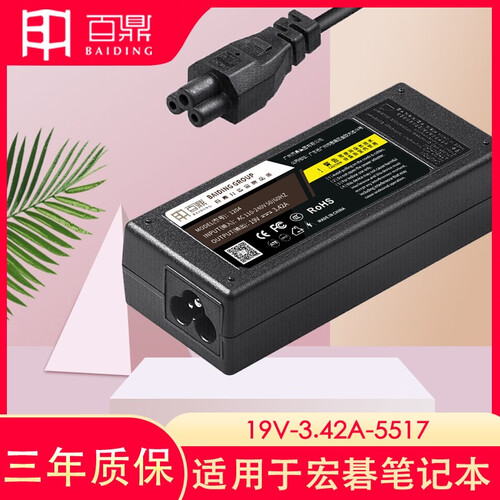 百鼎适用于宏基笔记本电源适配器19V3.42A 65W4736ZG4738G 电脑充电器 黑色