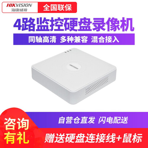 海康威视4路监控硬盘录像机模拟监控主机 DS-7104HGH-F1/N