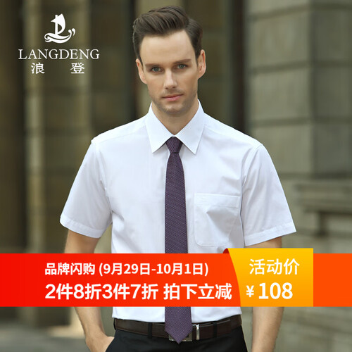 浪登短袖衬衫男商务2019夏季薄款纯色正装工作职业男宽松衬衣5405 白色 39