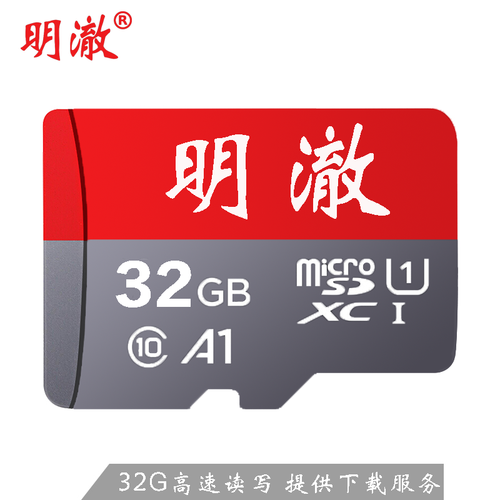 明澈存储卡128g64g16gclass10TF卡(数码单反相机卡 手机内存卡 MP3存储卡） 32G 标配