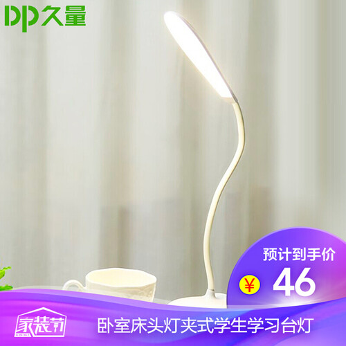 久量（DP）led充电式护眼灯 卧室床头灯夹式学生学习创意台灯 触控无极调光DP-1039B