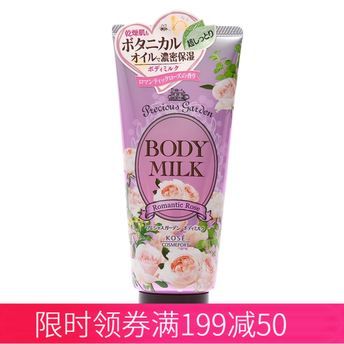 海囤全球高丝（Kose） KOSE 高丝 秘密花园身体乳 含甘油 护肤水润保湿 浪漫玫瑰香200g