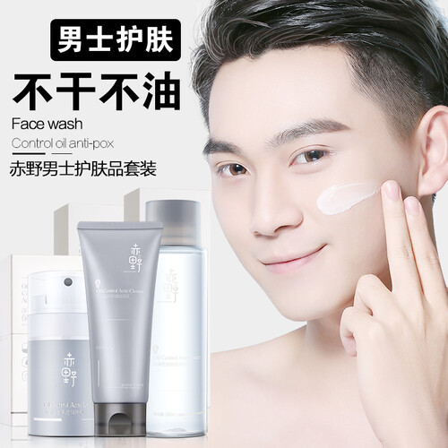 京东超市赤野 男士护肤品套装洗面奶100ml+爽肤水150ml+保湿乳50ml控油去黑头祛痘洁面乳面霜美肤嫩白保湿补水乳精华