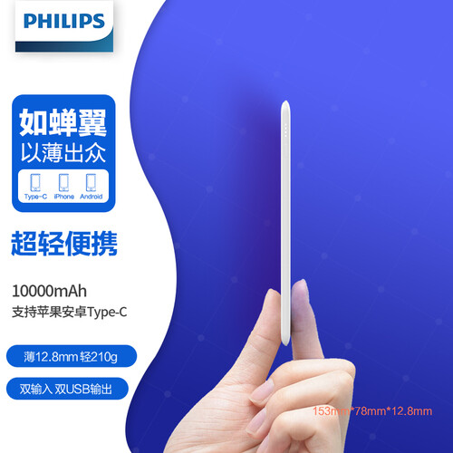 京东超市飞利浦（PHILIPS）Air DLP8712N 移动电源/充电宝 10000mAh 超薄版 白色