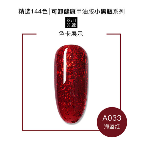 薇林2019新色甲油胶全套光疗蔻丹芭比指甲油胶美甲店批发正品专用植物胶可选132色 【买4送1】33号色海岛红