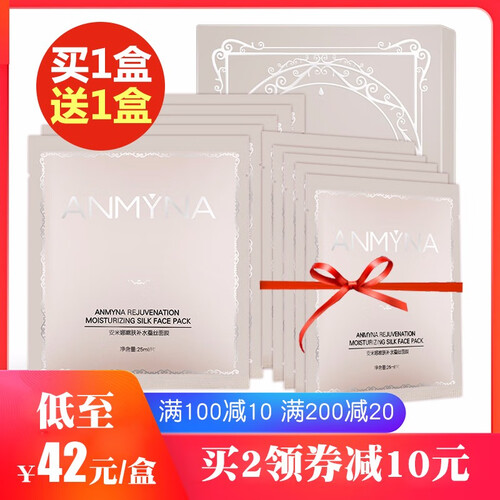 【买一送一】安米娜 Anmyna肤补水蚕丝面膜贴女士胶原蛋白玻尿酸深度补水保湿面膜贴补水面膜