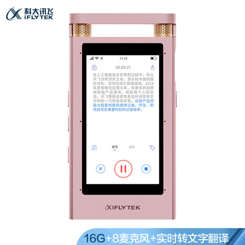 科大讯飞 智能录音笔SR501 实时录音转文字中英翻译 高清降噪触屏 免费转写服务 16G+云存储 玫瑰金