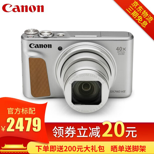佳能（Canon）博秀长焦数码相机PowerShot SX740 HS数码相机 卡片机 照相机 佳能sx740HS 银色 32G精英套餐