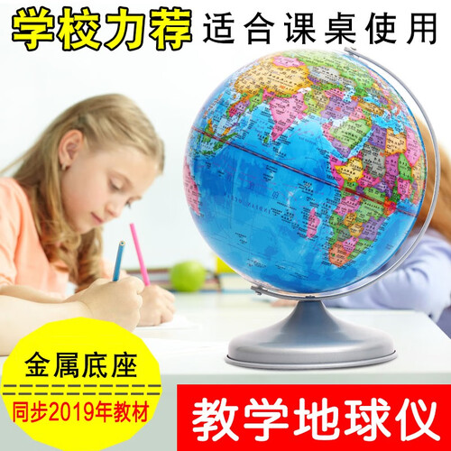 童鸽 地球仪学生用教学版政区20CM带灯2019新版高清印刷3D立体AR发光星座 20CM铁支架政区