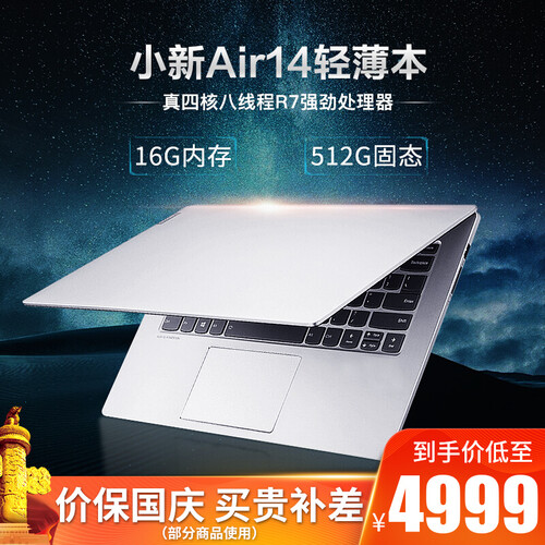 【京东秒杀】联想小新Air14/15-2019新品笔记本电脑超轻薄全面屏窄边框大学生游戏设计超极本 定制 四核高配R7 16G 512G固态 荣耀银