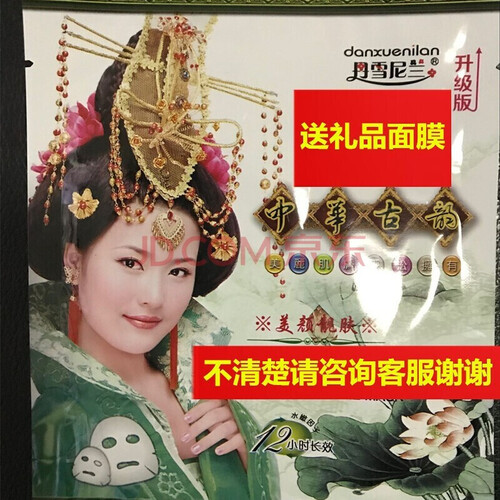 丹雪尼兰中华古韵五合一嫩肤祛黄护肤化妆品套装美女神青春素白里透红五件套包邮