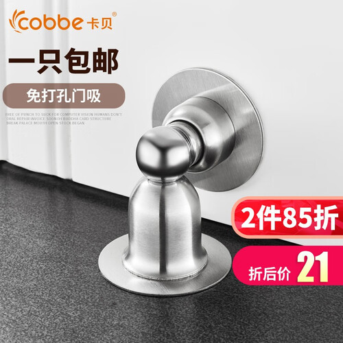 卡贝（cobbe）门碰门吸免打孔地吸墙吸强磁门挡3M强力胶防撞门顶门阻器 A款-钢拉丝色