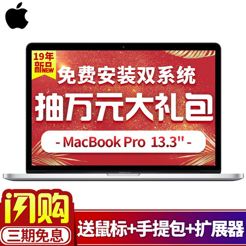 【新品上市】苹果2019新款MacBook Pro 13.3英寸苹果笔记本电脑2018款超薄笔记本 19款MUHP2CH/A-灰色-256G