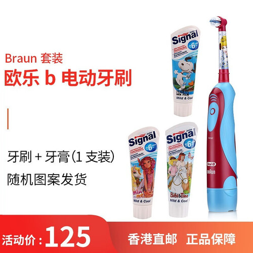 海囤全球博朗（Braun）欧乐B儿童电动牙刷电池型 公主款_洁诺牙膏6+  75ml（一支）