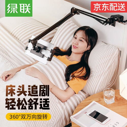 绿联 手机支架 懒人支架 机械臂桌面直播床头床上看电视追剧支架 可调节多功能手机座 平板ipad架子 黑色