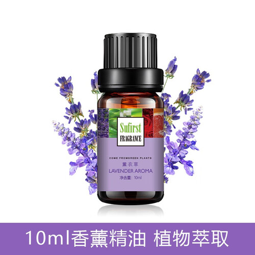 香薰精油加湿器专用补充液酒店客厅卧室薰衣草助睡眠香薰机精油 薰衣草熏香植物精油 10ml