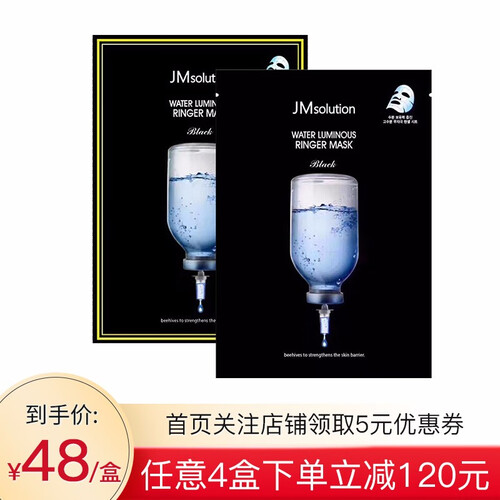 海囤全球韩国JMsolution JM面膜水光蜂蜜面膜急救面膜珍珠面膜 玻尿酸精华补水保湿面膜 JM深水SOS急救面膜 10片/盒