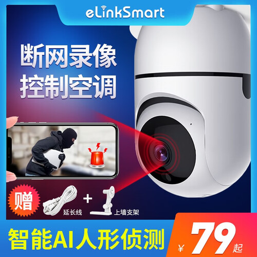 亿联智能（elinkSmart） 摄像头家用手机远程监控器360度网络摄像机摄像头家用 普通夜视+标配
