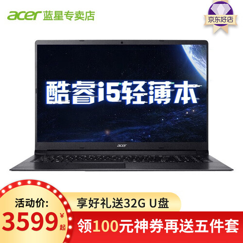 宏碁（acer）宏基A315新款轻薄本 学生家用手提游戏办公笔记本电脑 I5 8250 四核 15英寸 独显2G 配置五：8G/128G固态 +500G