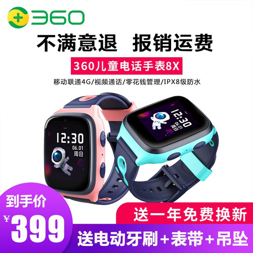 360 儿童电话手表8X电信版学生4G智能GPS定位防水男女孩可插卡视频通话 8X星空蓝【移动联通4G版+电动牙刷+表带+吊坠】