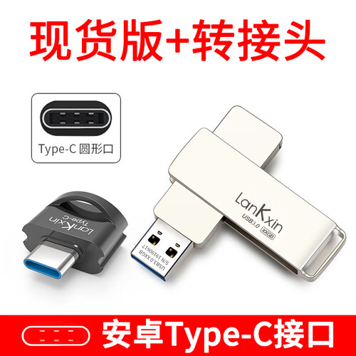 兰科芯USB3.0u盘16g32g64g128g256g金属高速U盘个性刻字展会议礼品定制logo 现货 + TYPE-C转接头 32G