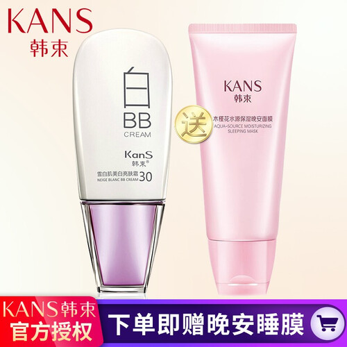 韩束（KanS）韩束魔力水珠保湿bb霜 粉BB裸妆气垫红白BB霜倍润亮颜修容霜保湿遮瑕隔离粉底液 韩束雪白肌亮肤霜（白BB霜）40ml
