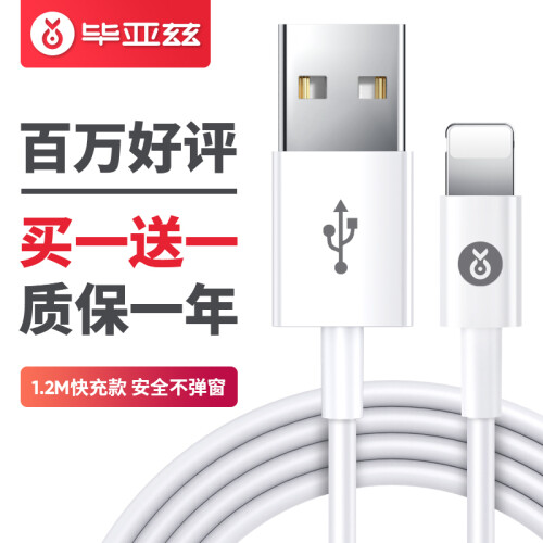 【买一送一】毕亚兹 苹果数据线XsMax/XR/X/8/7P手机快充充电器线USB电源线1.2米 支持iPhone11Pro/iPad K15