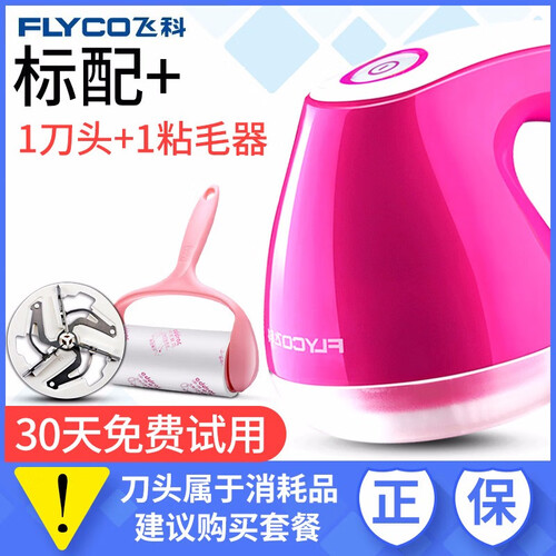 飞科(FLYCO)毛球修剪器充电式去毛球器刮毛器剃球器剃毛机除毛器去去球器吸球器打毛器FR5006 FR5006+1刀头+粘毛刷
